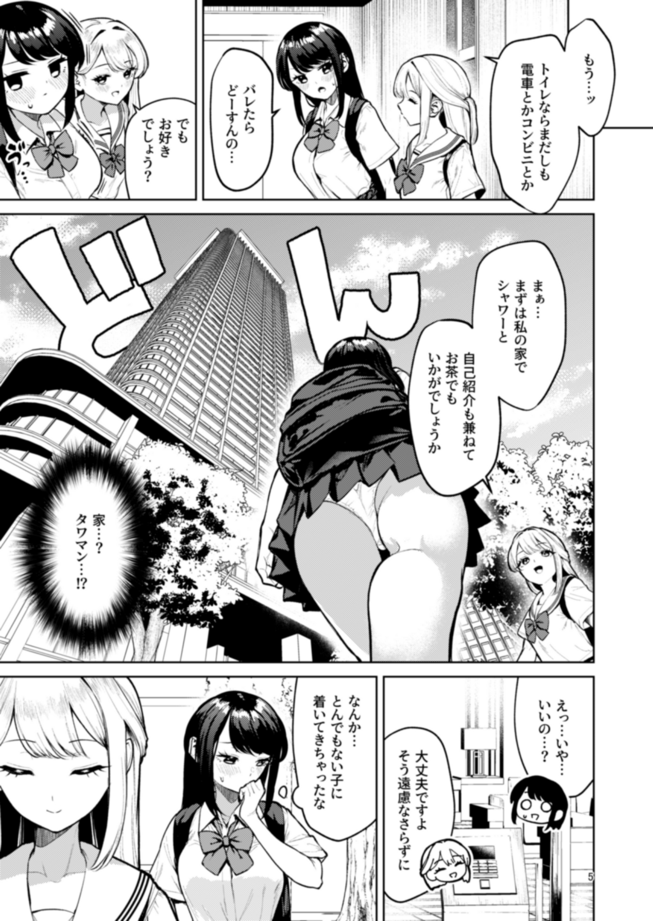 おしがましてたらレズられた2