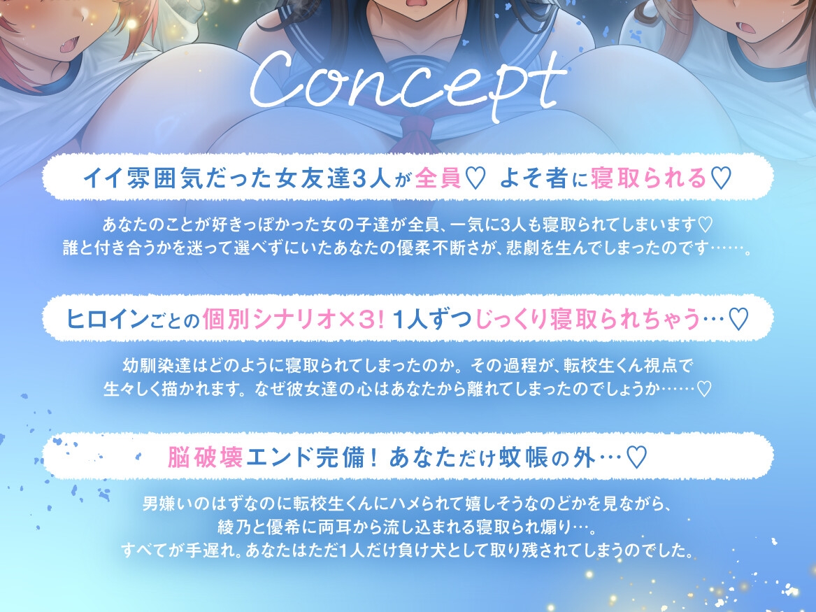 【ハーレムNTR】Lost Summer～優柔不断な僕が両想いだった女友達三人を寝取られる話～