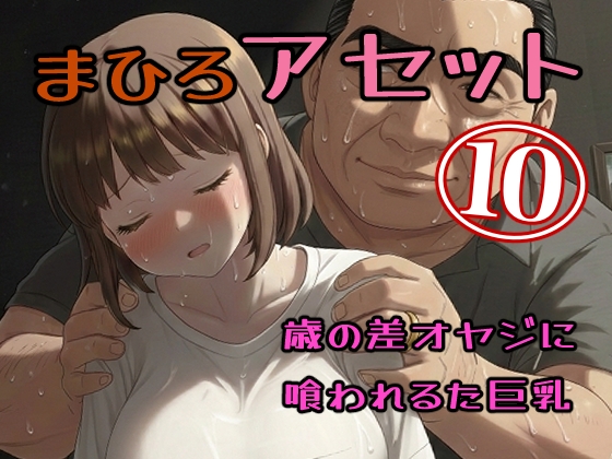 真優アセット(10)