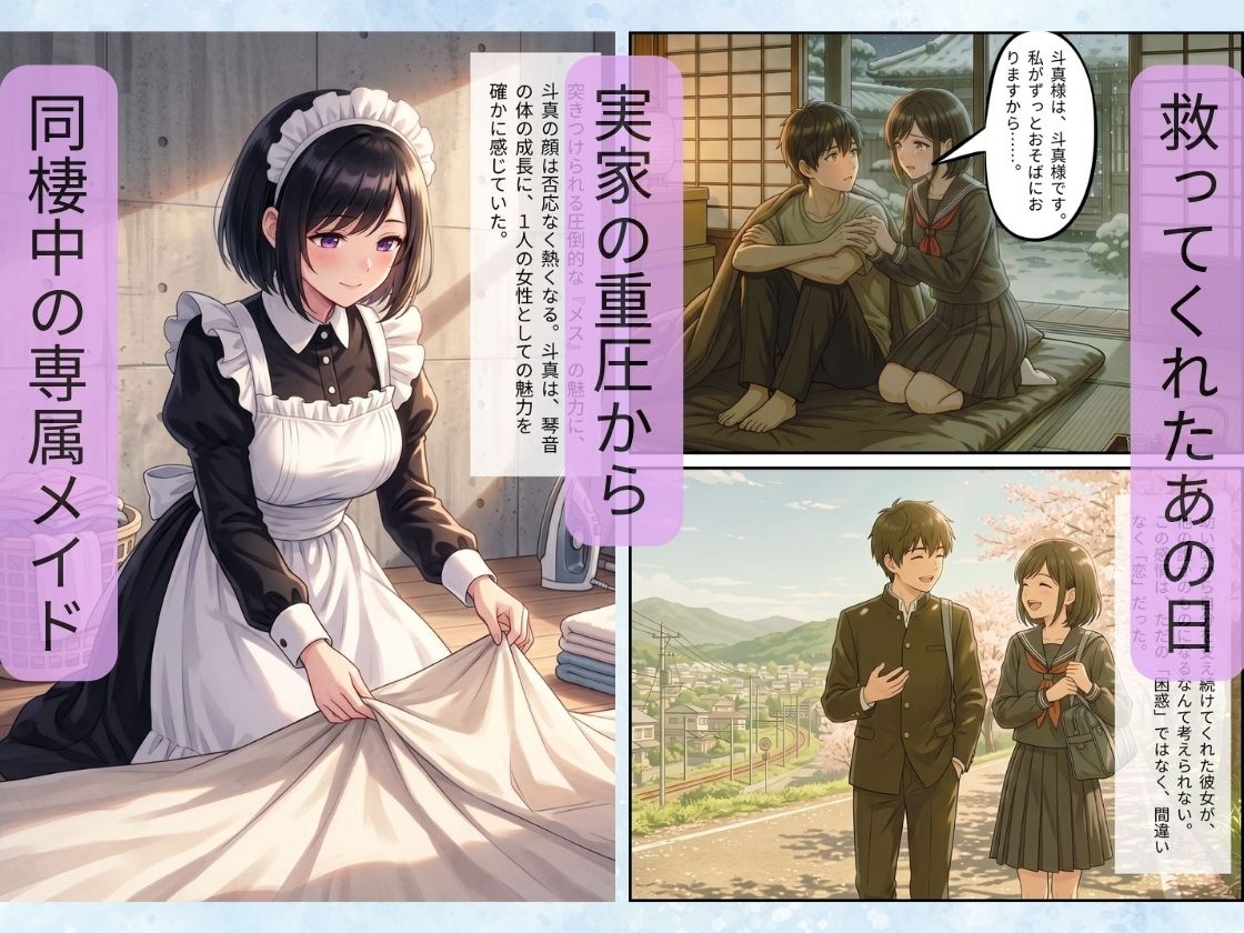 秘密のルームシェア 〜昼はクールな同級生、夜は俺だけの発情巨乳メイドとイチャラブした話〜