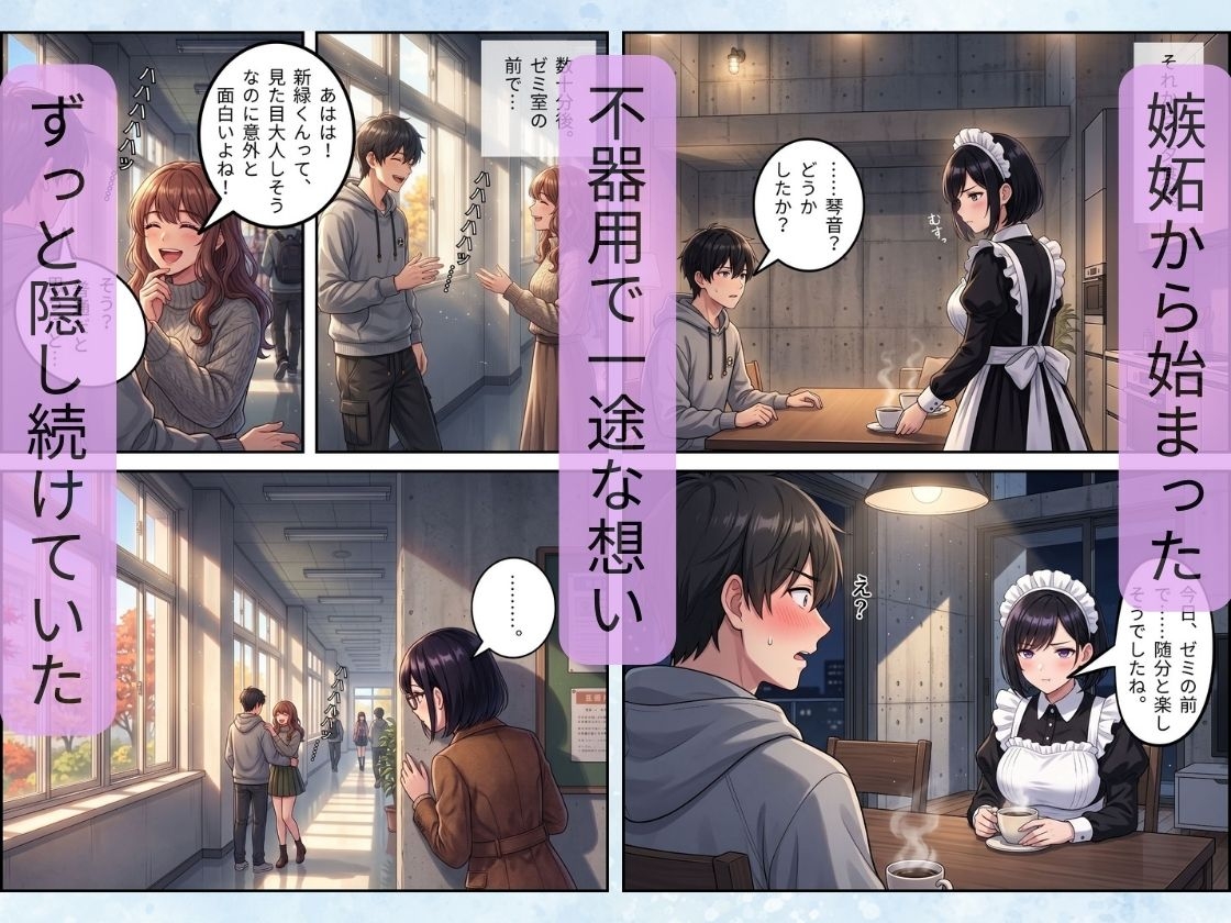 秘密のルームシェア 〜昼はクールな同級生、夜は俺だけの発情巨乳メイドとイチャラブした話〜