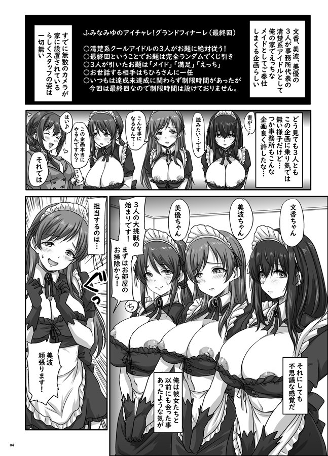 ふみなみゆのアイチャレ!!!!