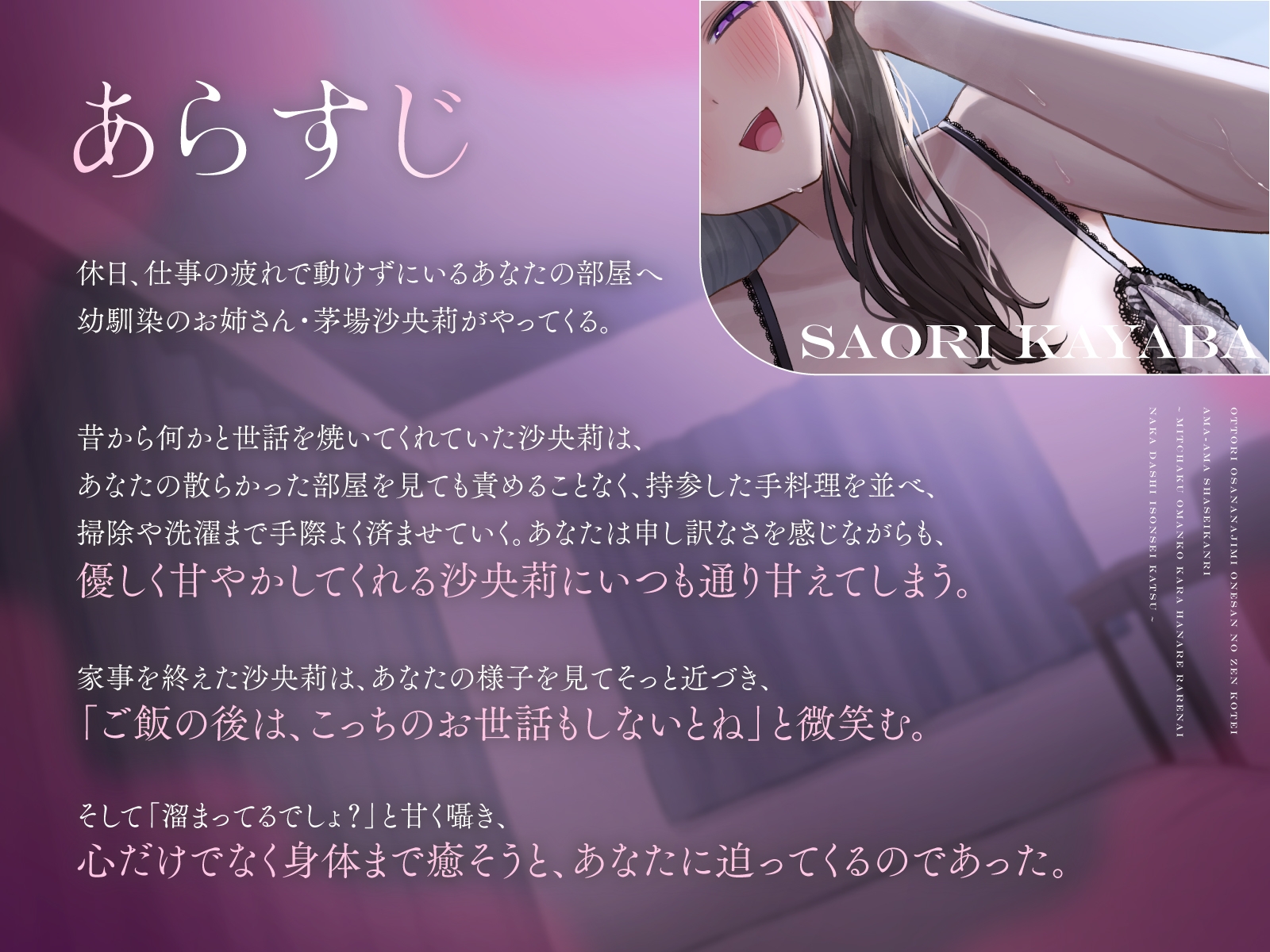 おっとり幼馴染お姉さんの全肯定あまあま射精管理～密着おまんこから離れられない中出し依存性活～
