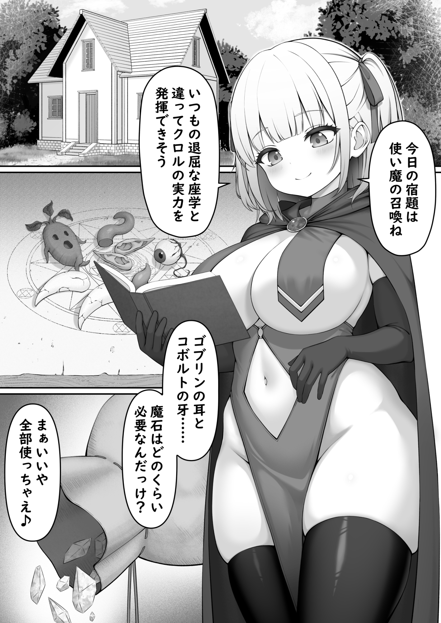 触手ごときに負けるわけないよね