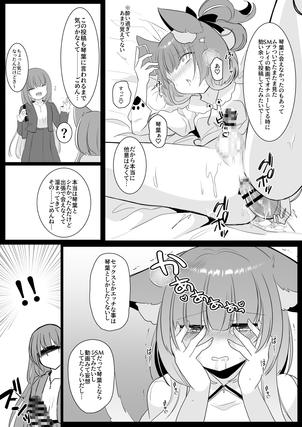 アオイくんはふたなりお姉さんとSMがしたい！