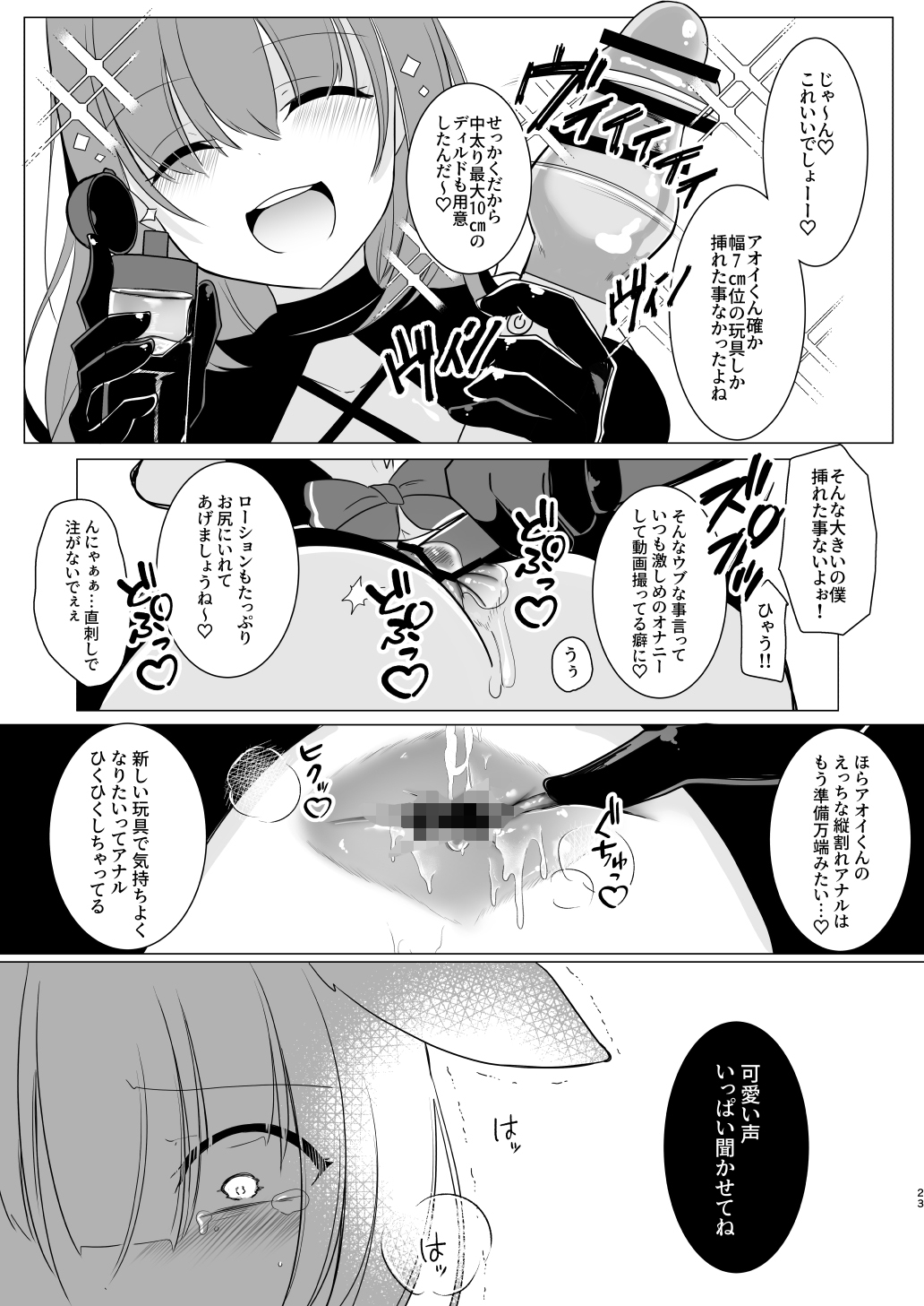 アオイくんはふたなりお姉さんとSMがしたい！