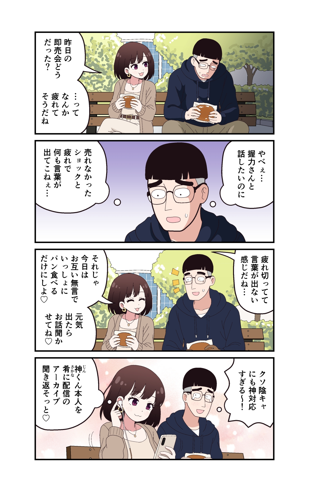 ギャルVTuberの推しは同接10人のオタク君