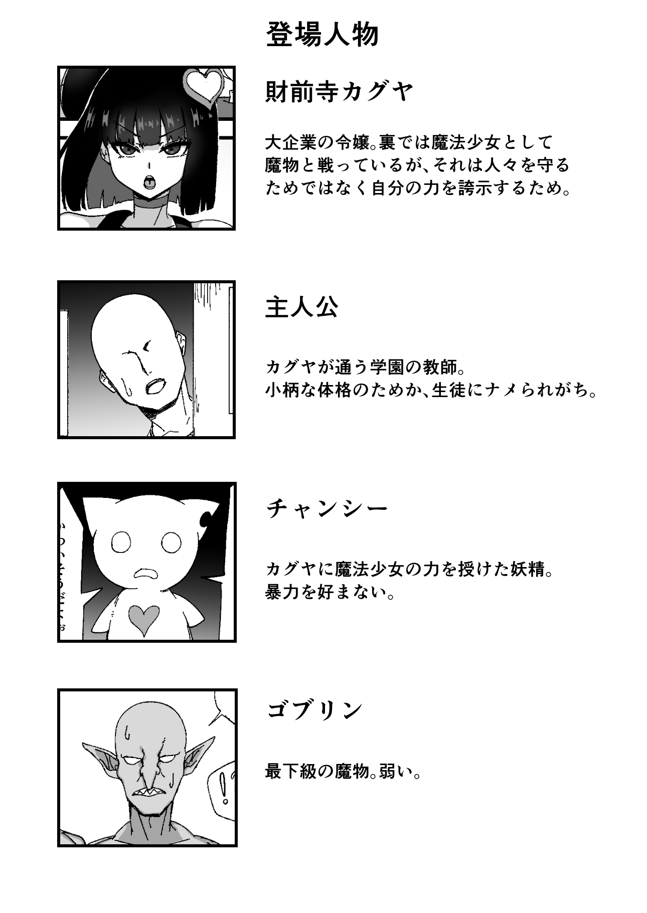 性格最悪な魔法少女を催●でわからせる