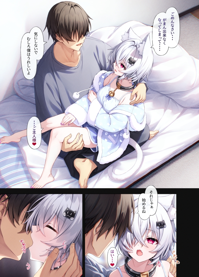 発情期がきちゃったくおんちゃんと甘々するお話