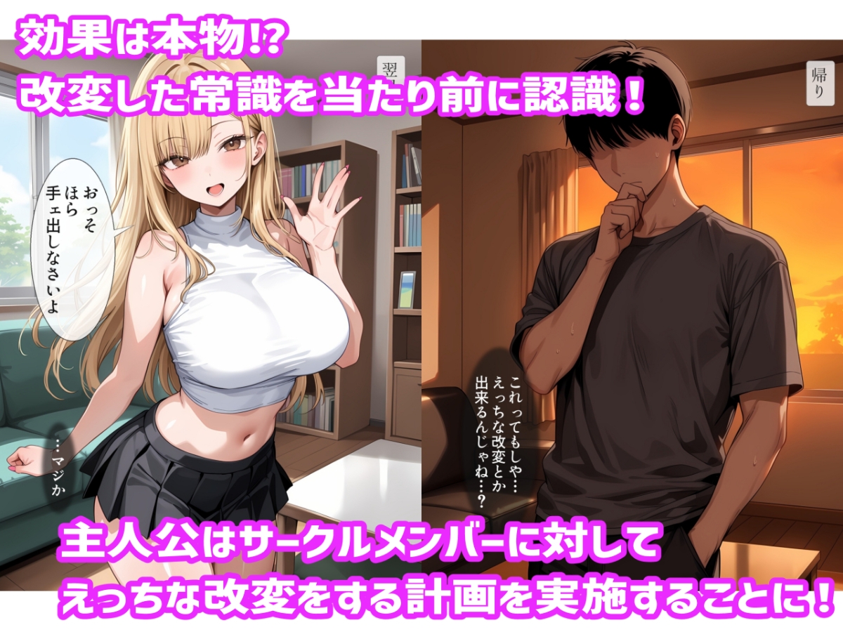 パシリの俺が常識改変アプリでサークルの女を全員堕とした話