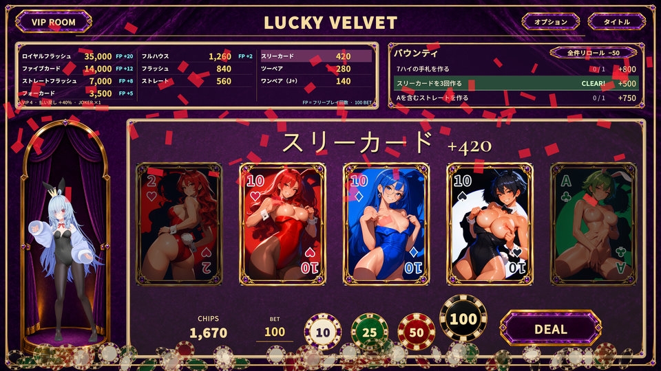 【ただのお色気ビデオポーカー】LUCKY VELVET【どすけべバニーガールまみれのシンプルカジノゲーム】