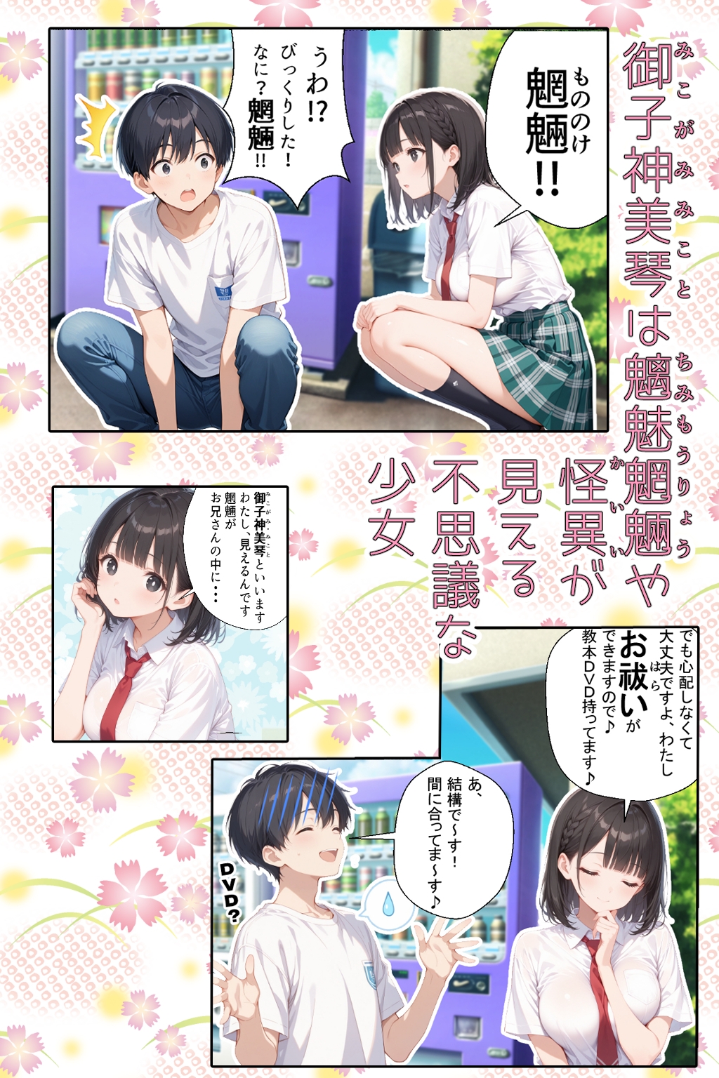 ミコみこ