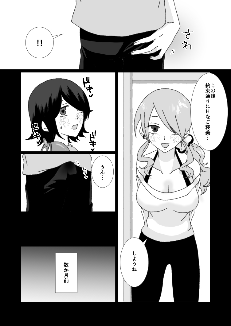 ふたなりコーチにHなご褒美を貰う話2
