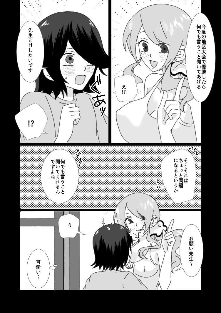 ふたなりコーチにHなご褒美を貰う話2