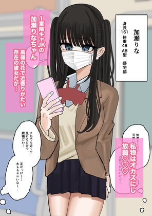 私物ぶっかけ 加瀬りなちゃんの上履き・マスク編
