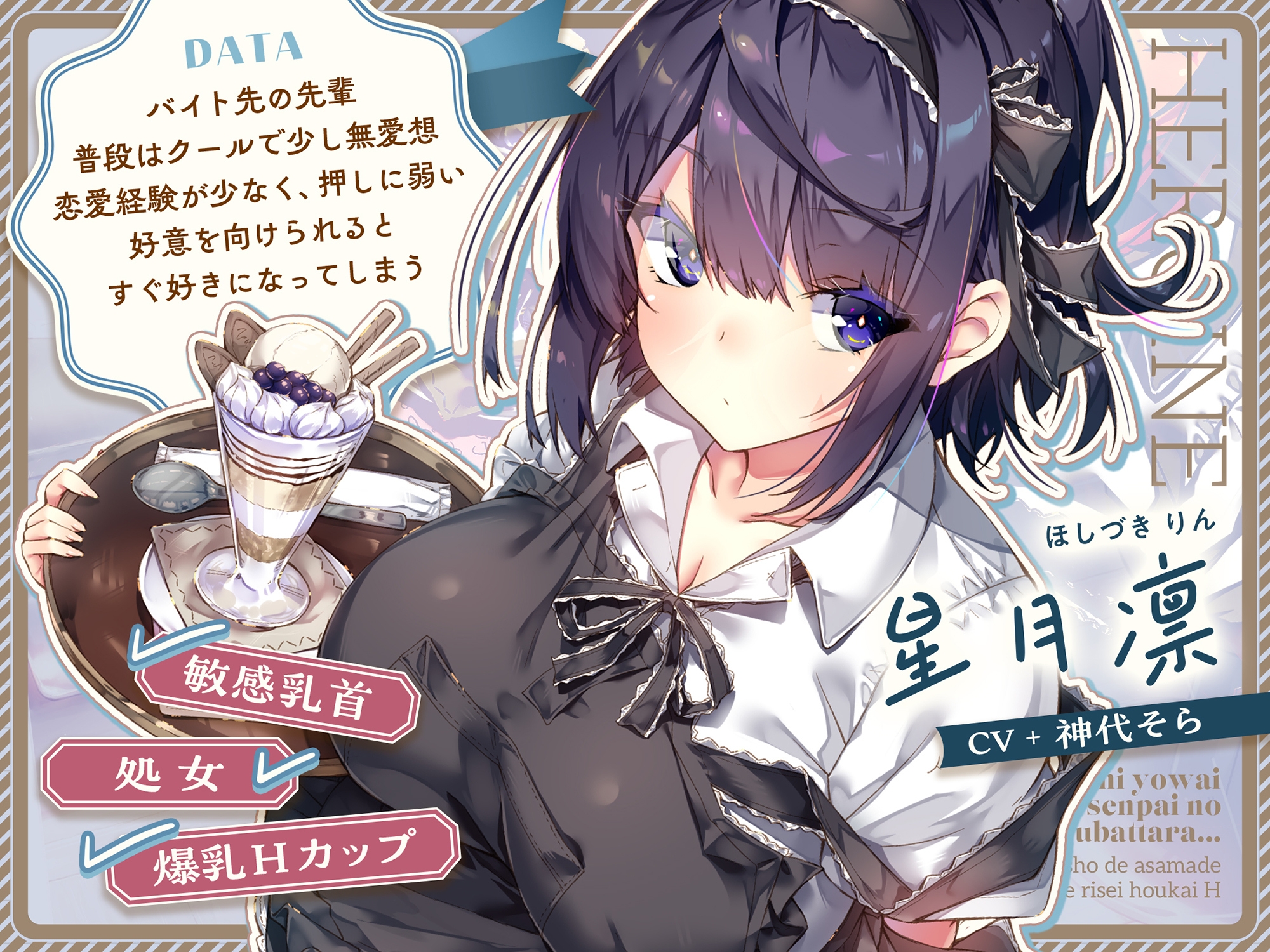 【2時間42分&早期購入特典付き】クールで押しに弱い爆乳Hカップ先輩の処女を奪ったら...... ～バイト先の事務所で朝まで生ハメ理性崩壊エッチ～