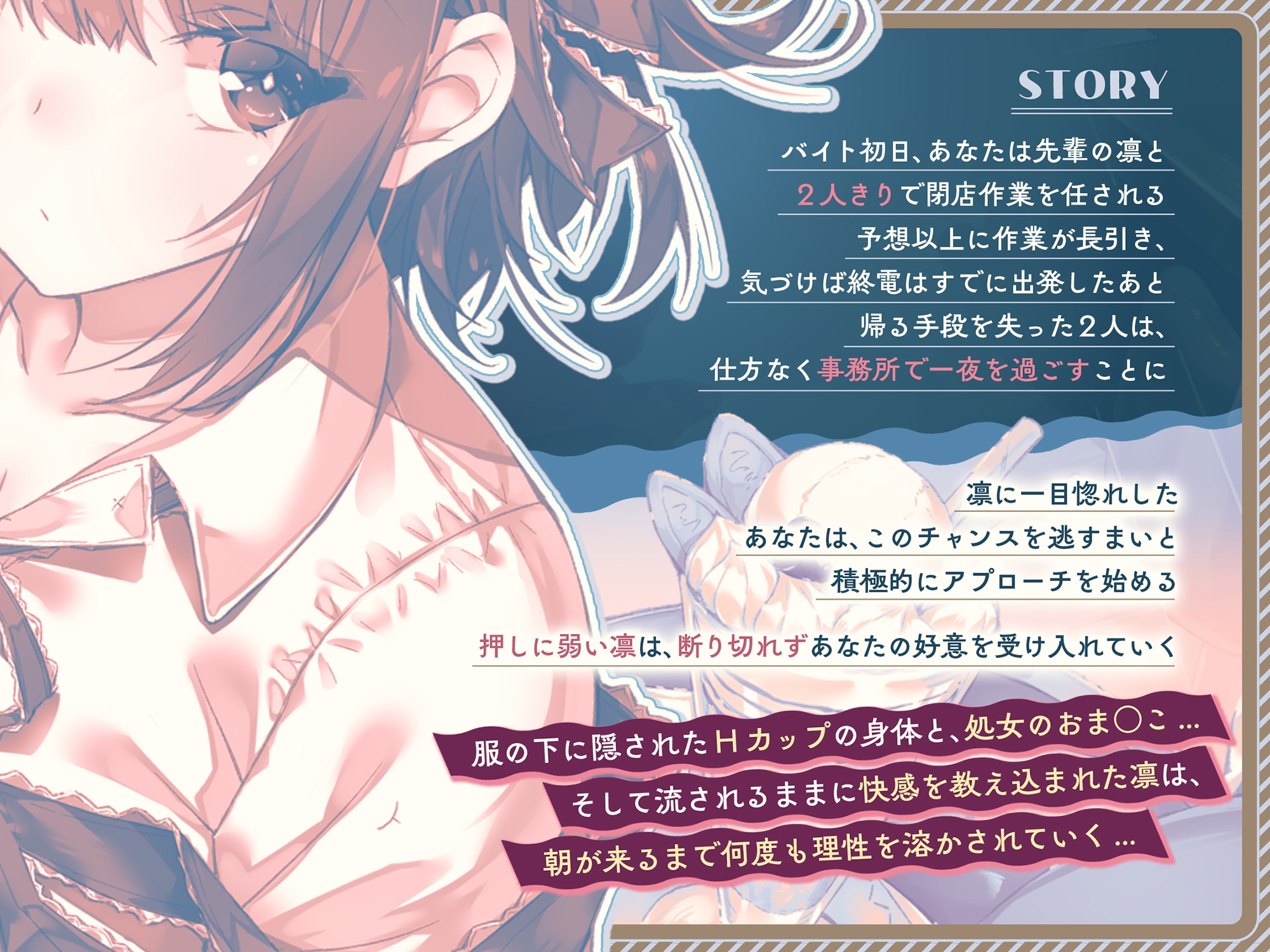 【2時間42分&早期購入特典付き】クールで押しに弱い爆乳Hカップ先輩の処女を奪ったら...... ～バイト先の事務所で朝まで生ハメ理性崩壊エッチ～