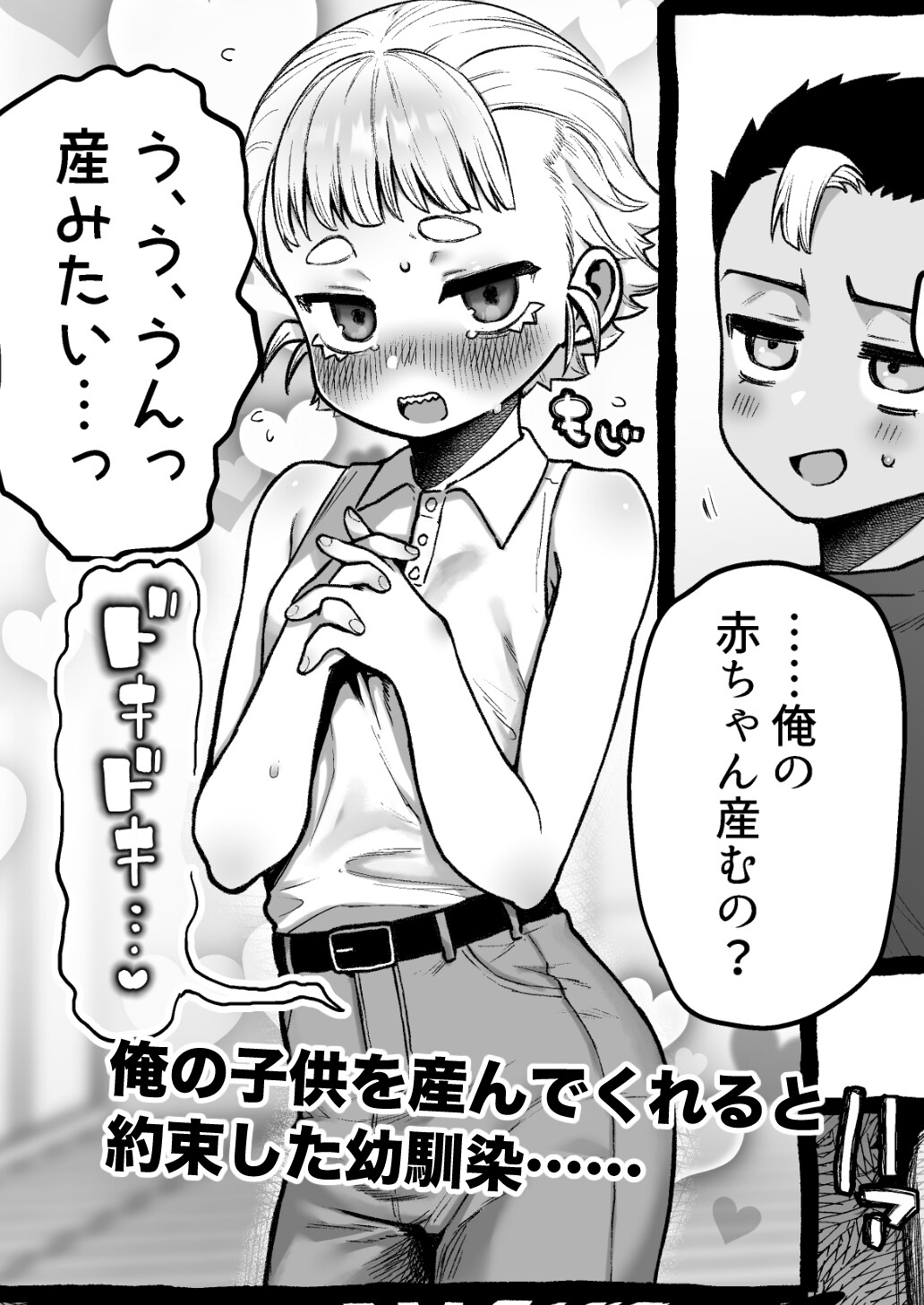 男だけど孕める俺の事が大大大好きな幼馴染
