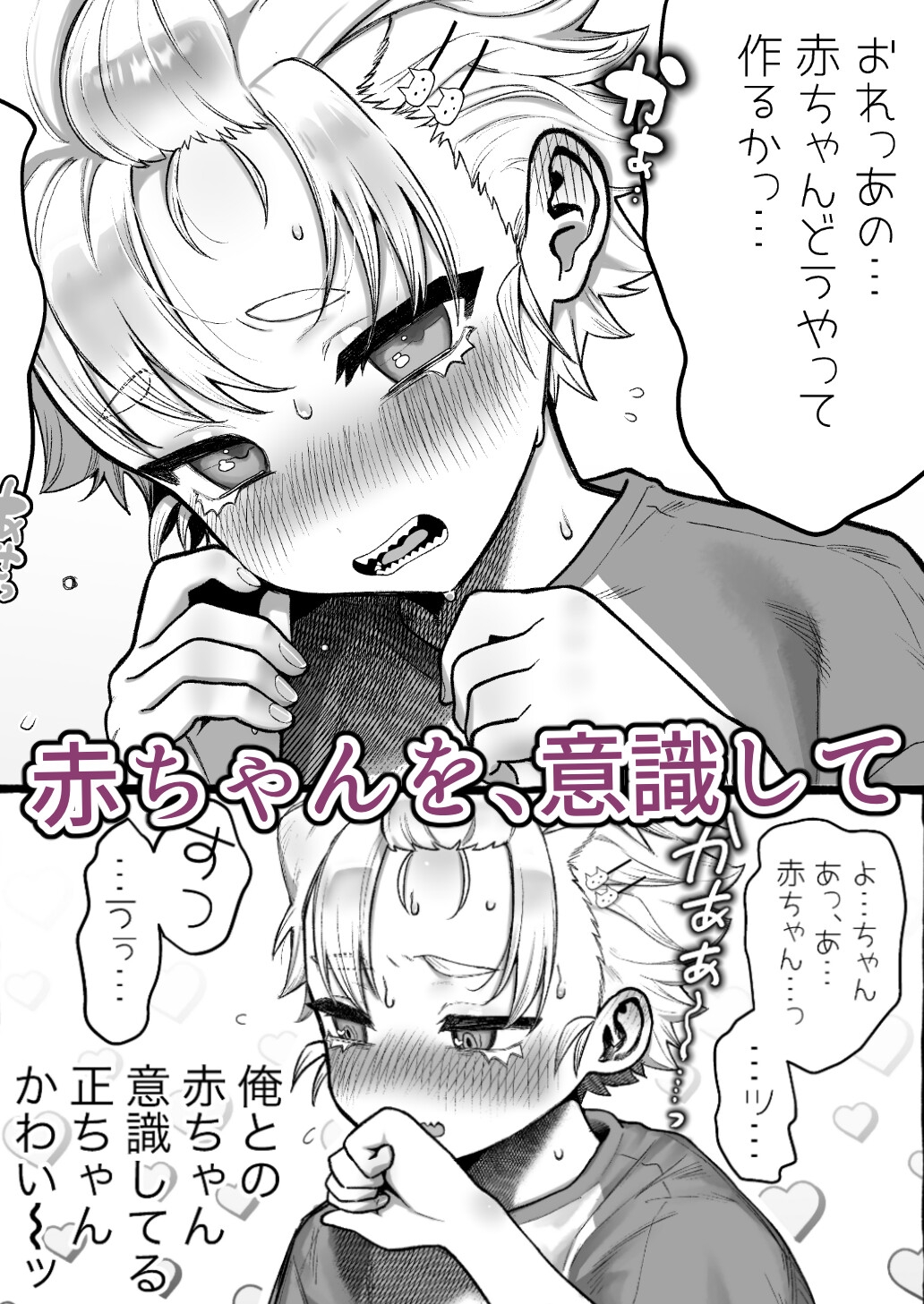 男だけど孕める俺の事が大大大好きな幼馴染