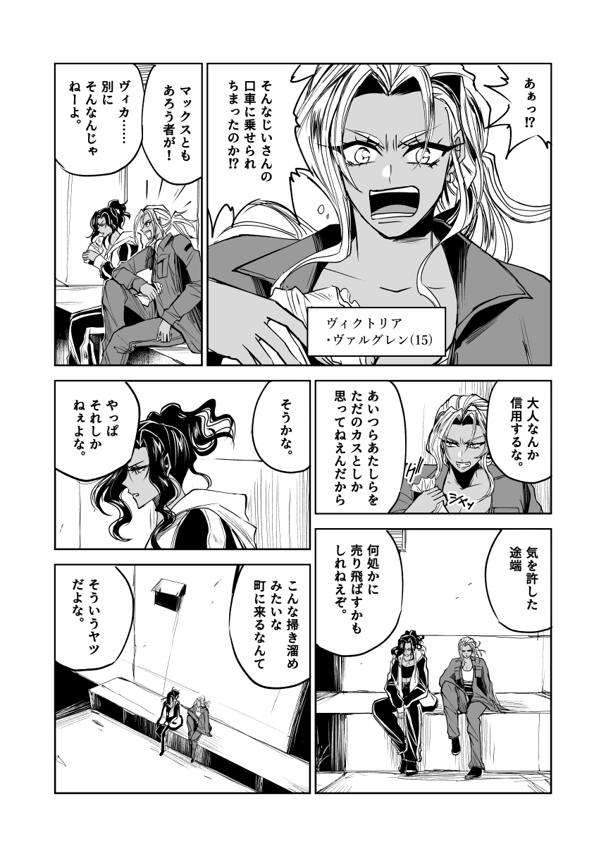 悪人ナイトバトル32話