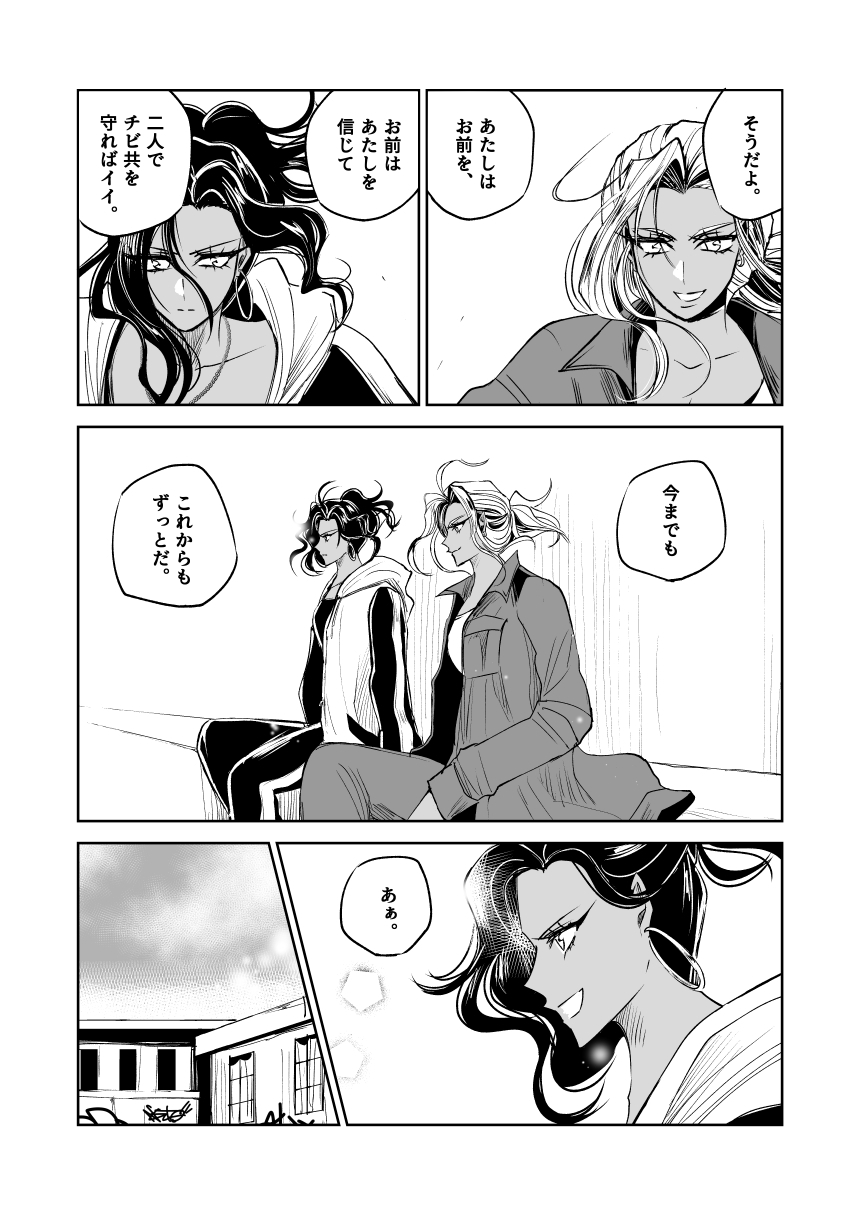 悪人ナイトバトル32話