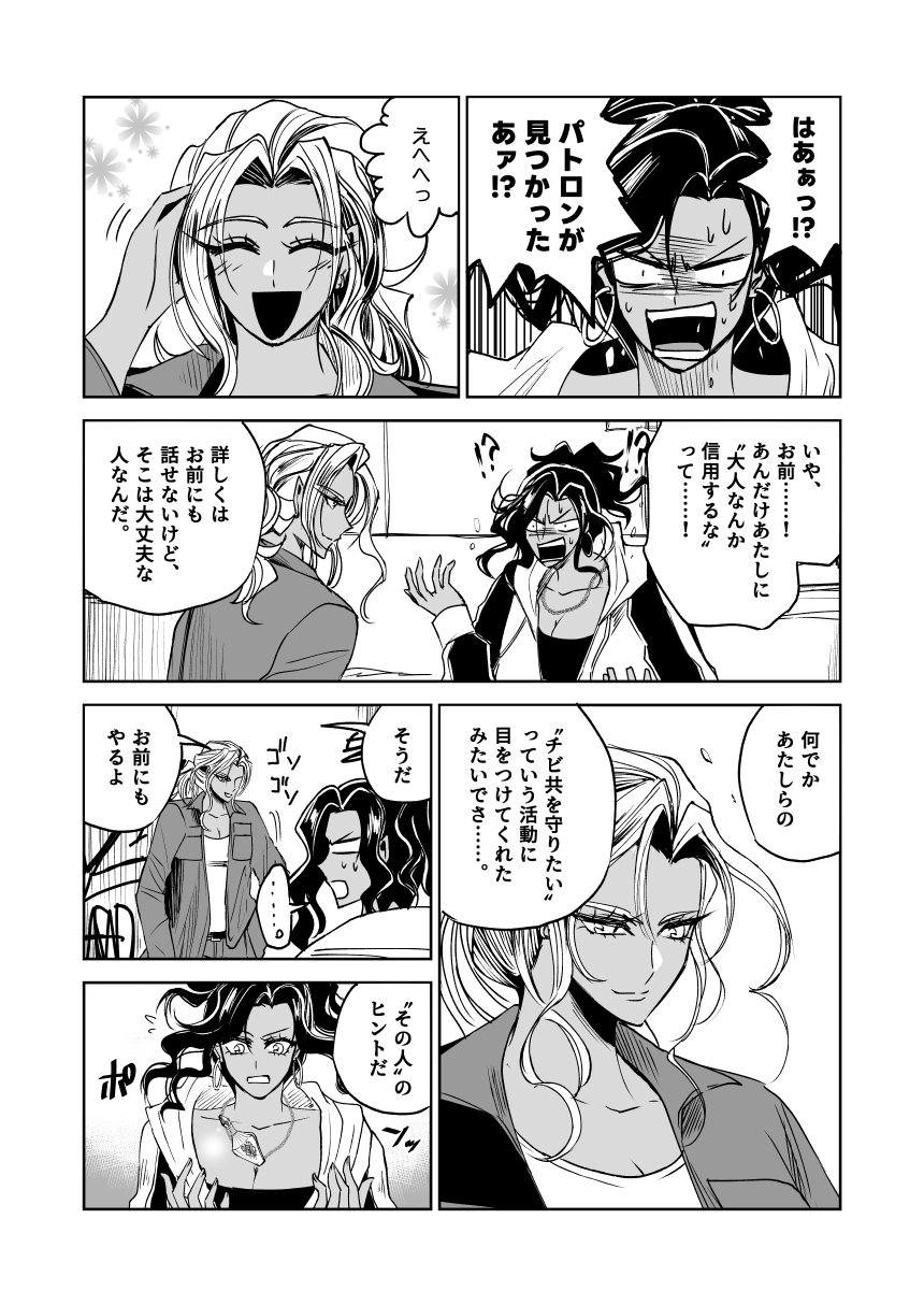 悪人ナイトバトル32話