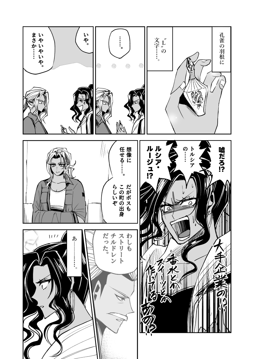 悪人ナイトバトル32話