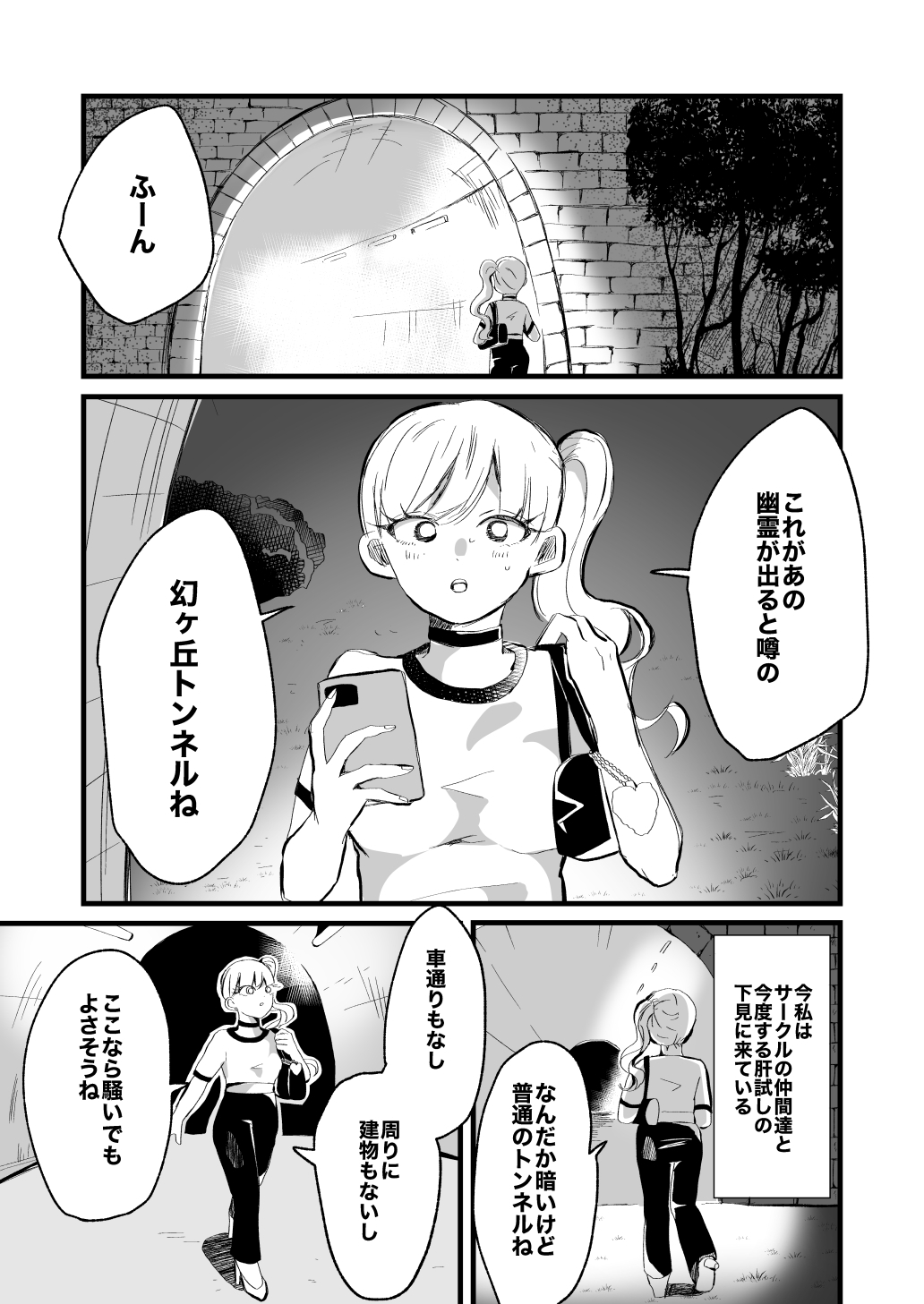 心霊スポットー肝試しの下見のはずが幽霊たちに弄ばれて連続絶頂ー