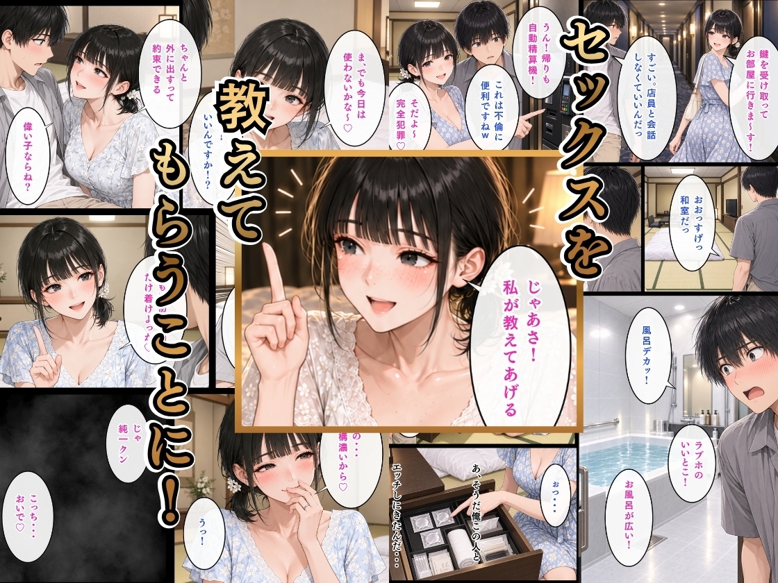 【実話】僕のセックスの先生は人妻で、レッスンはいつも生セックスでした【平成漫遊記】