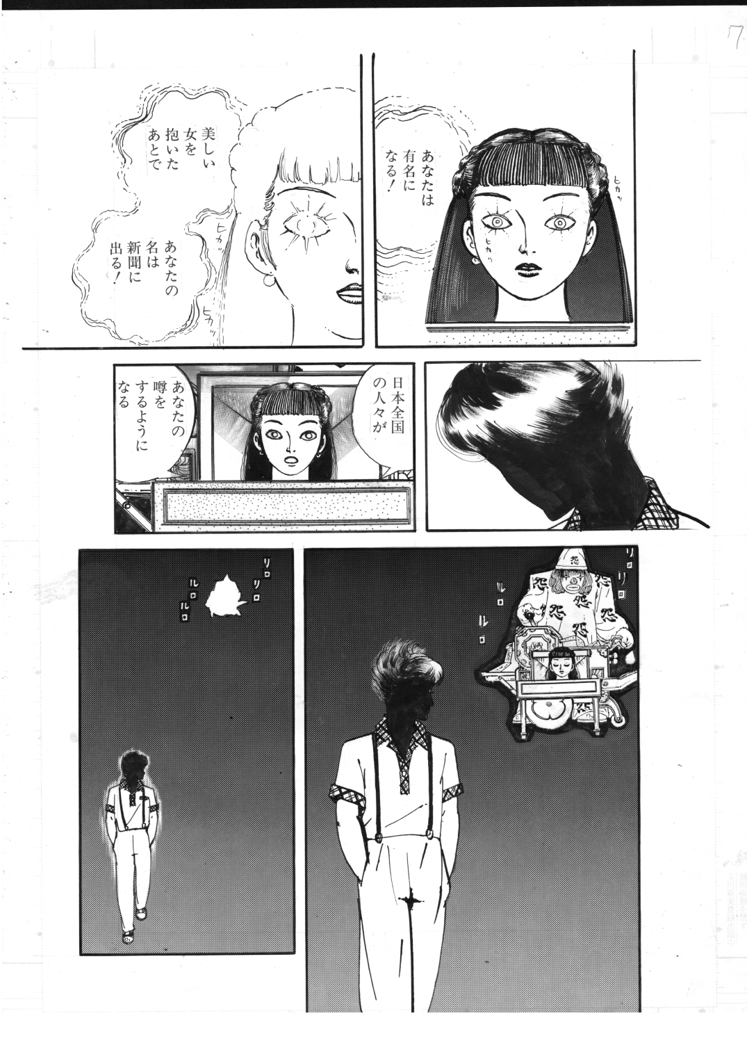 少女・陰部狩り