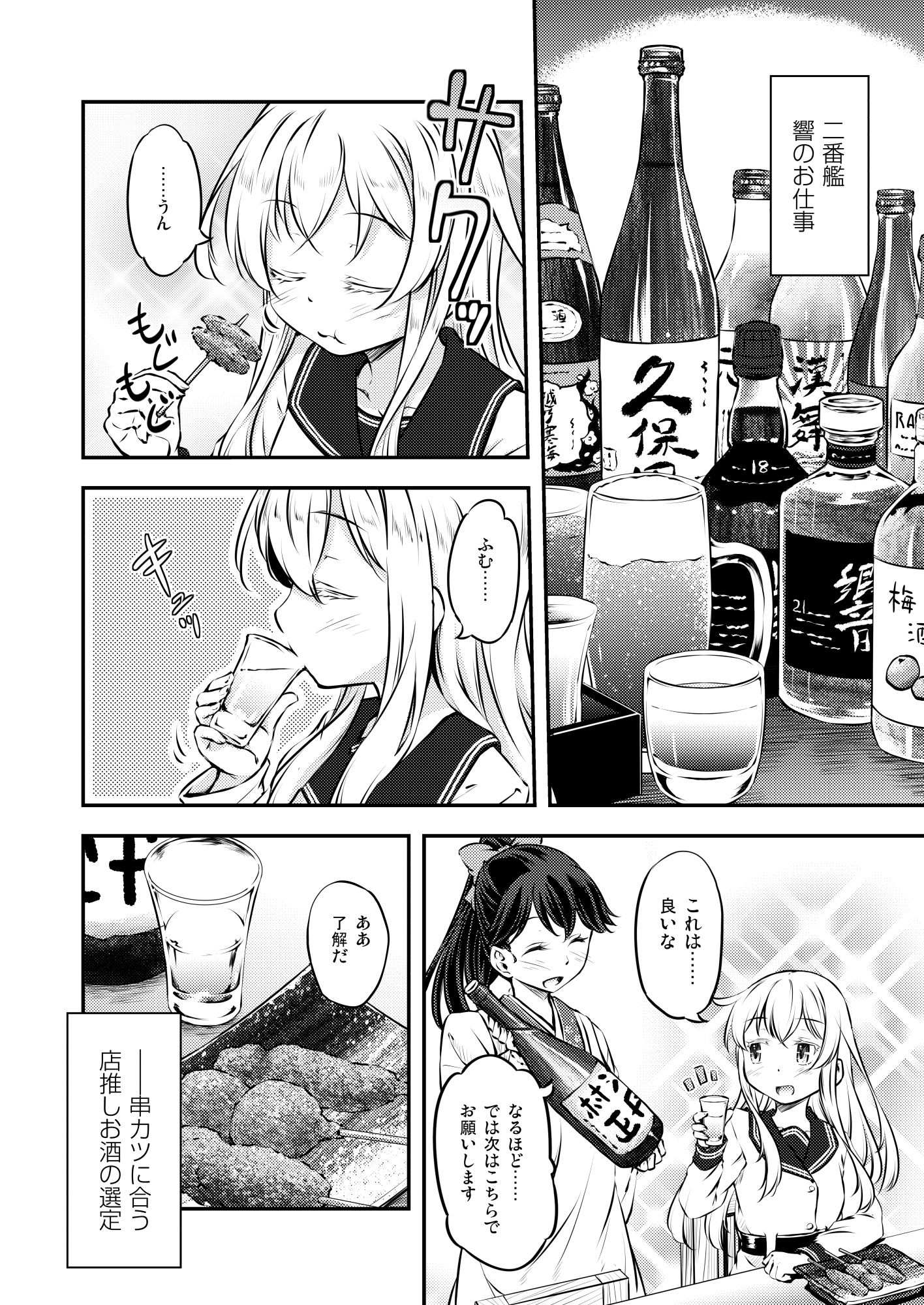 居酒屋鳳翔 14