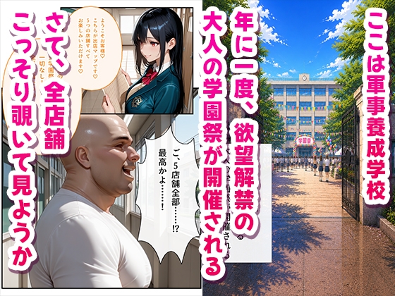 子作り学園祭〜ガン〇ムSEEDキャラのいる風俗店を全部まわってみた〜