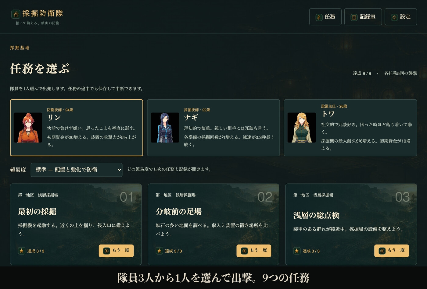 【AI生成】採掘防衛隊〜隊員三人と、夜の記録〜