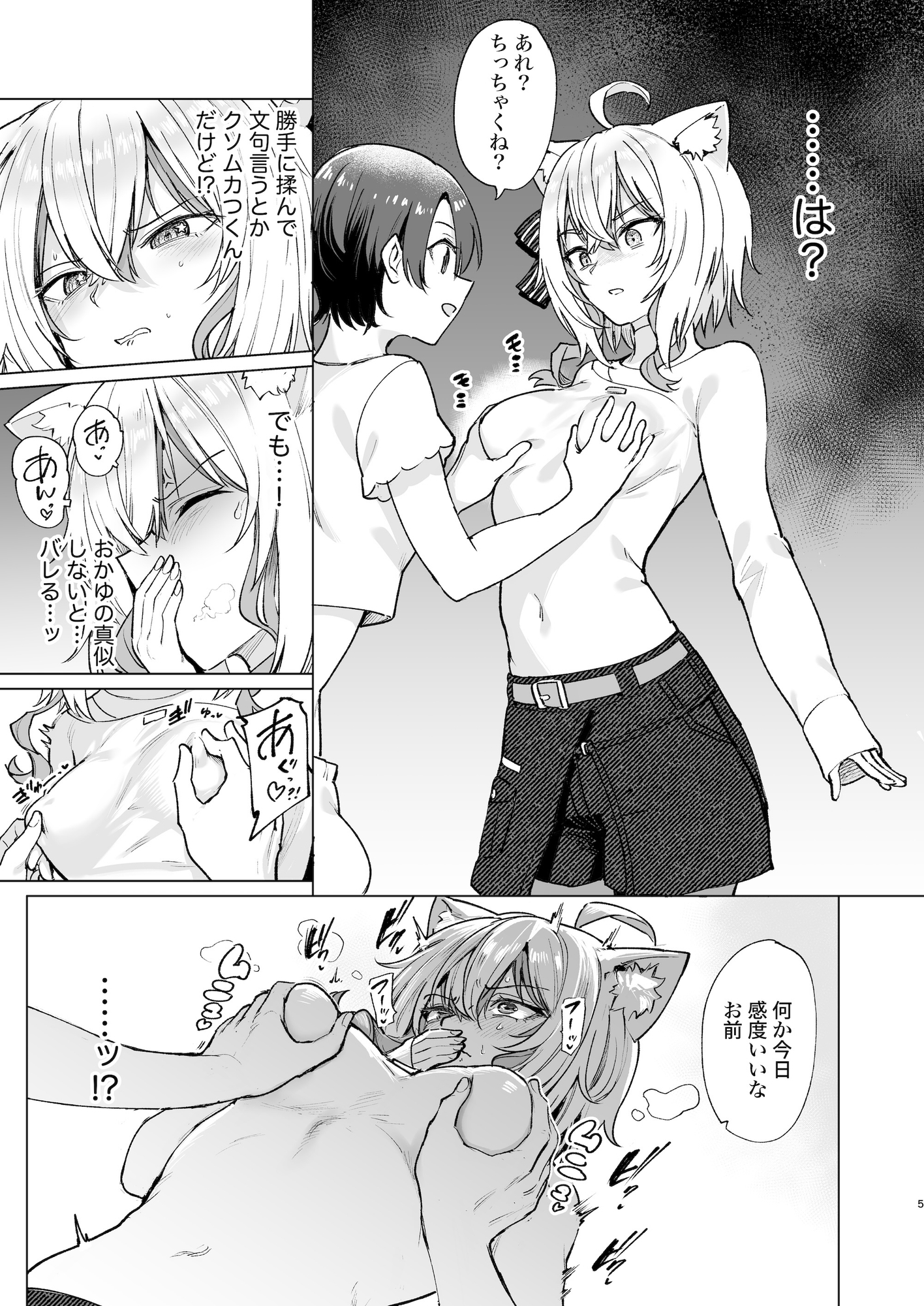 潜入ルポ:発情猫おうちデート♡