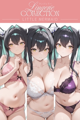 ランジェリーコレクション リトルマーメイド