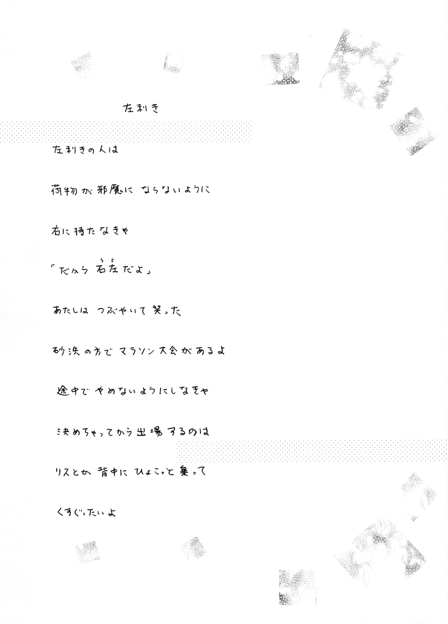 夢狩りっ娘 全編オール手書き1 – Preview 2