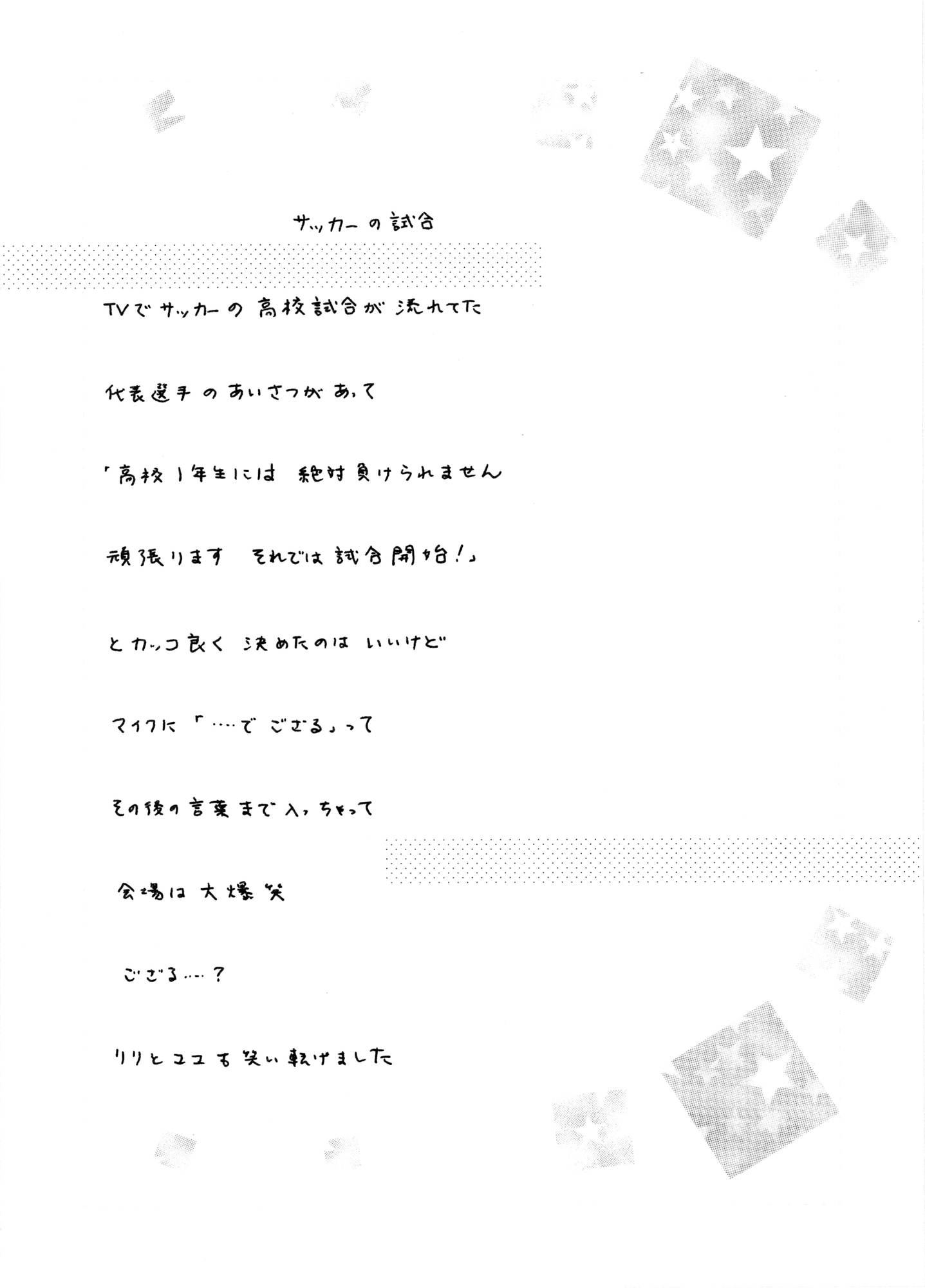 夢狩りっ娘 全編オール手書き2 – Preview 2