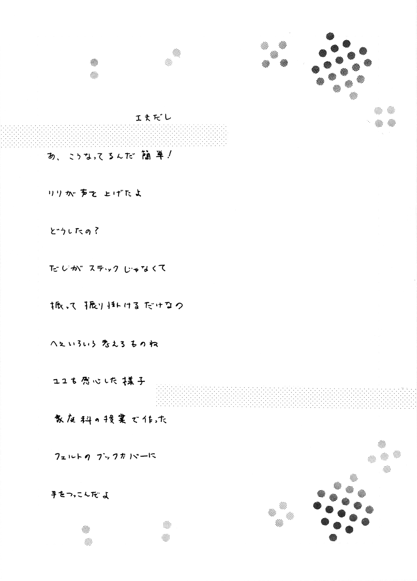夢狩りっ娘 全編オール手書き3 – Preview 2