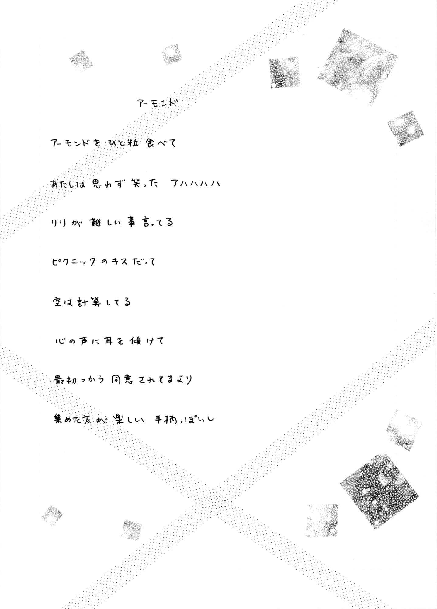 夢狩りっ娘 全編オール手書き4 – Preview 2
