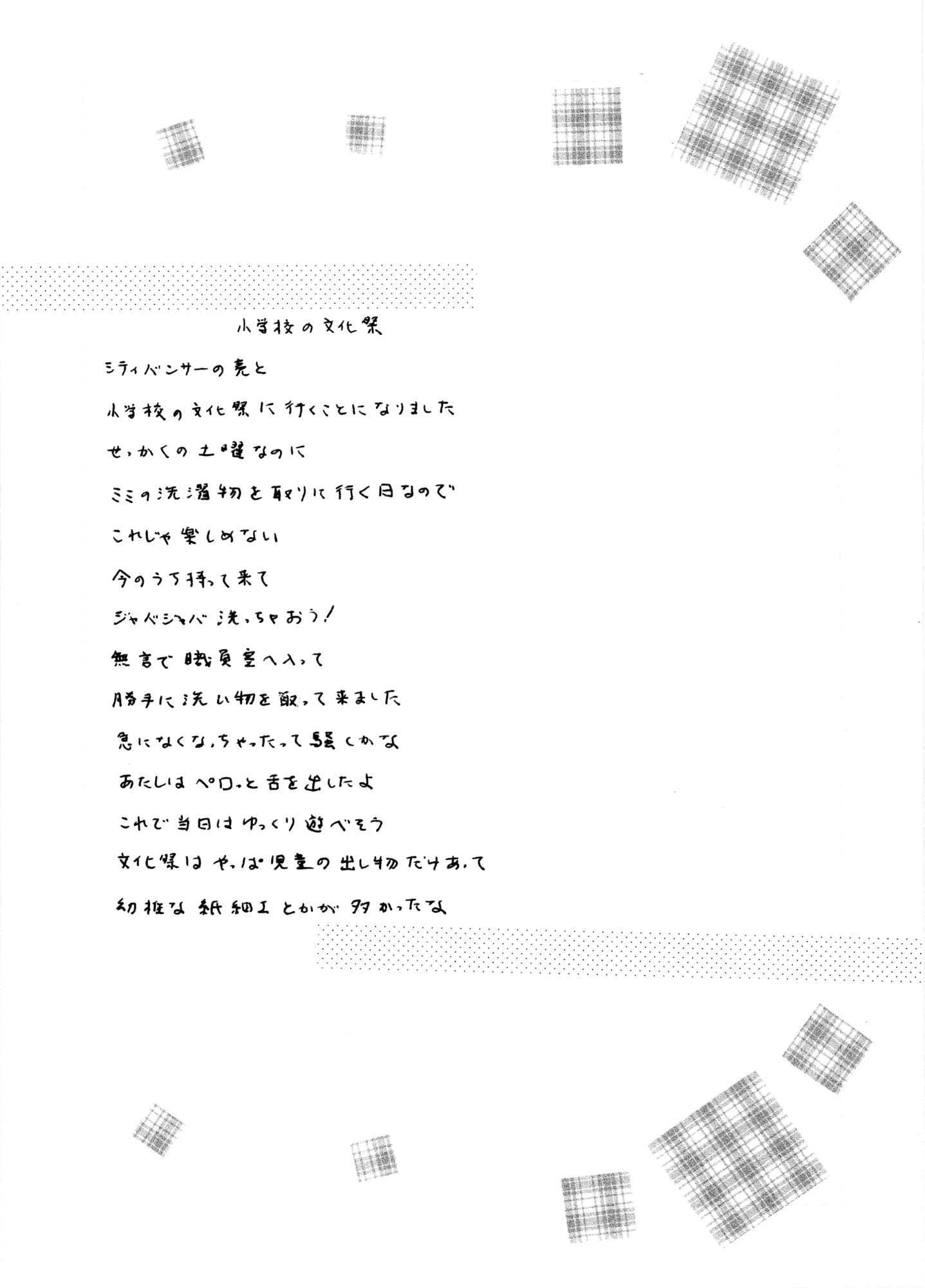 夢狩りっ娘 全編オール手書き5 – Preview 2