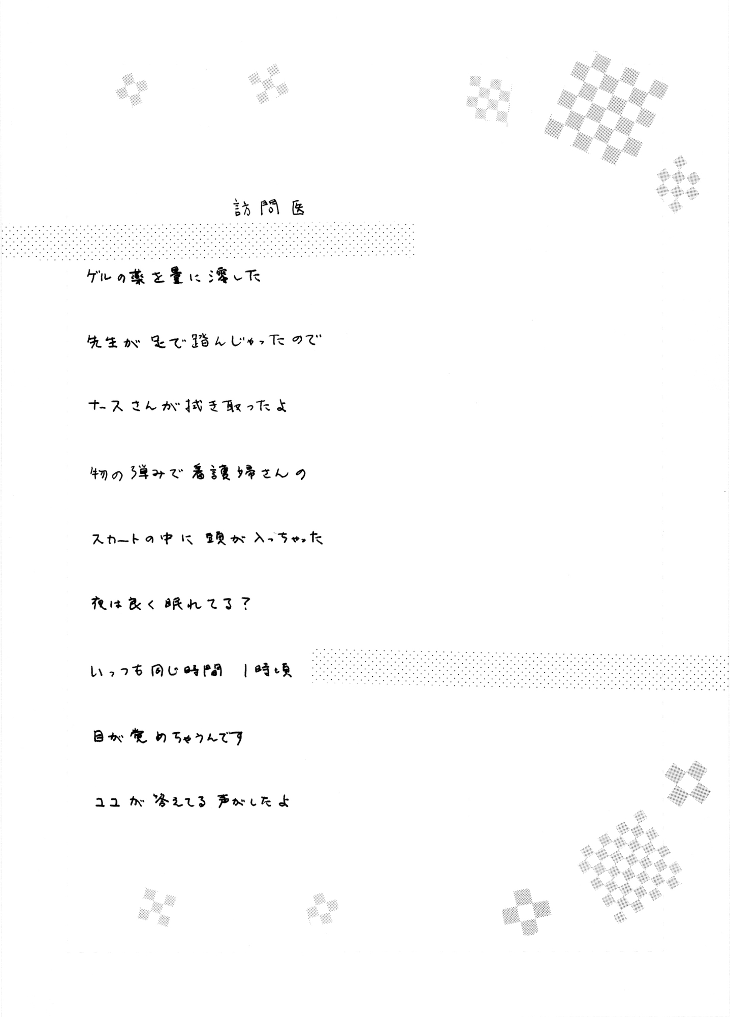 夢狩りっ娘 全編オール手書き7 – Preview 2