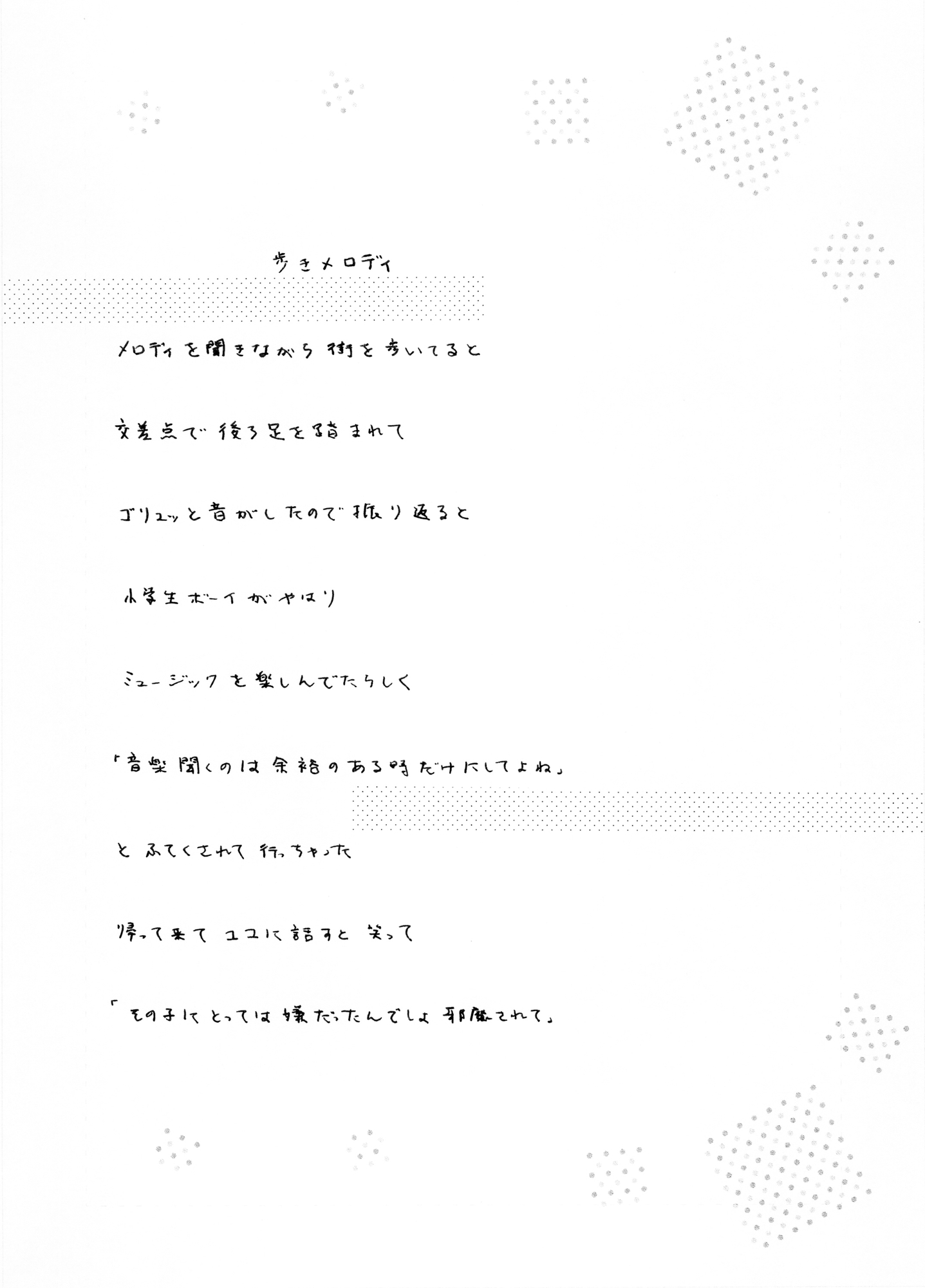 夢狩りっ娘 全編オール手書き8 – Preview 2