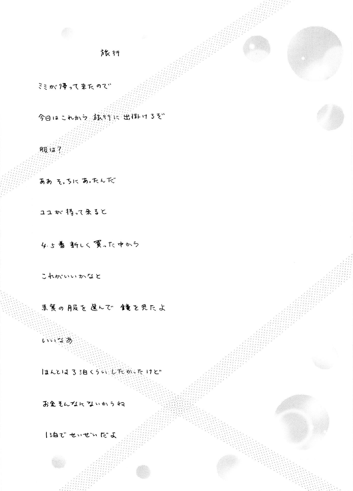 夢狩りっ娘 全編オール手書き9 – Preview 2