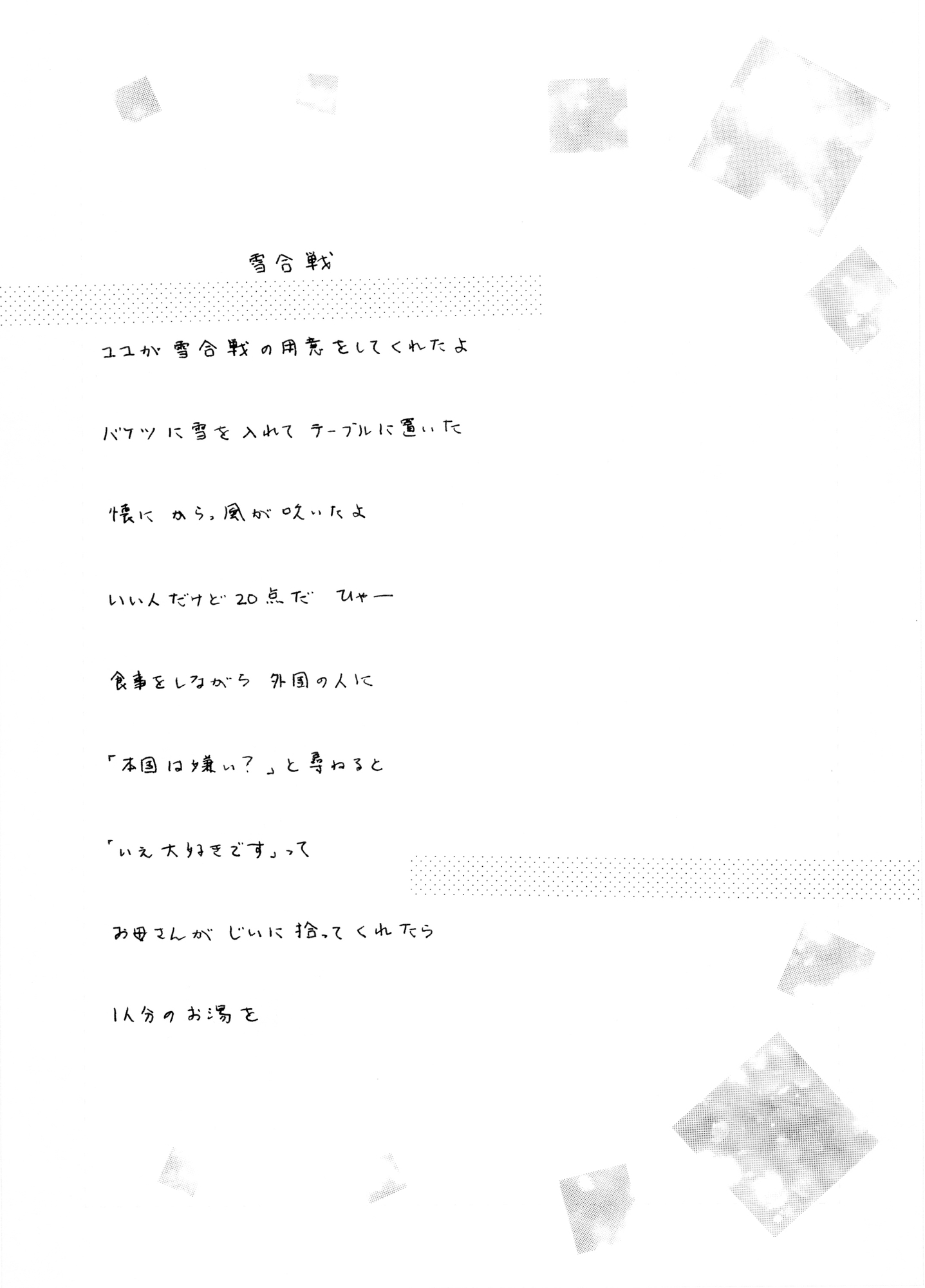 夢狩りっ娘 全編オール手書き10 – Preview 2