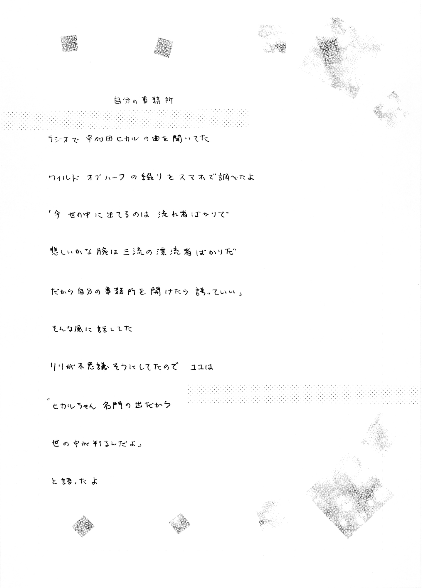 夢狩りっ娘 全編オール手書き11 – Preview 2