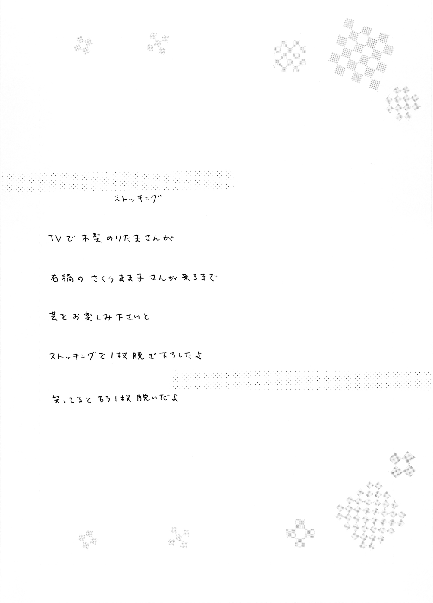 夢狩りっ娘 全編オール手書き12 – Preview 2