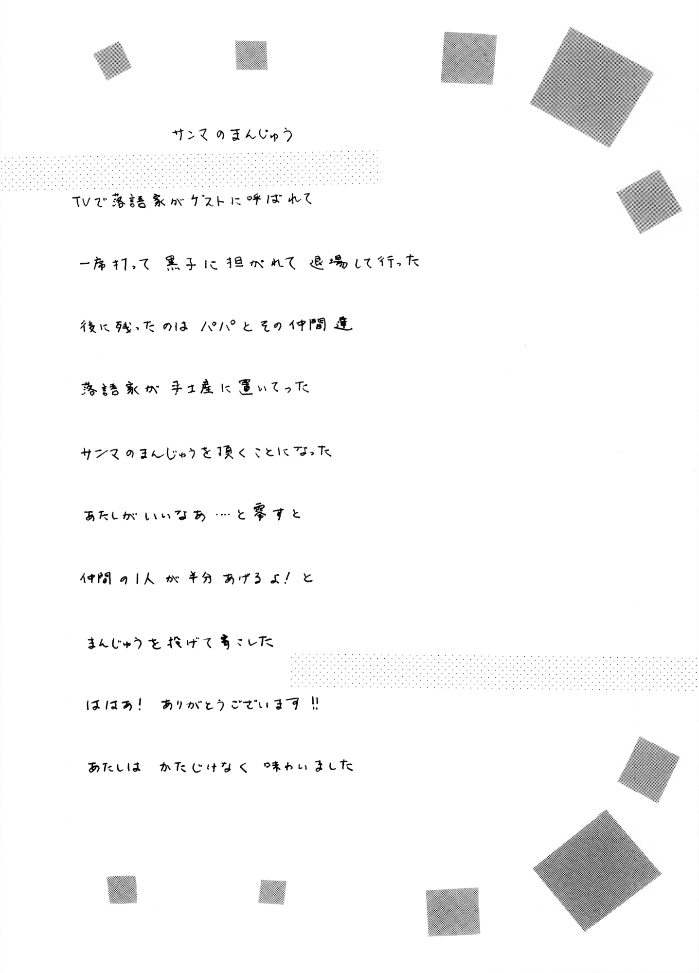 夢狩りっ娘 全編オール手書き13 – Preview 2