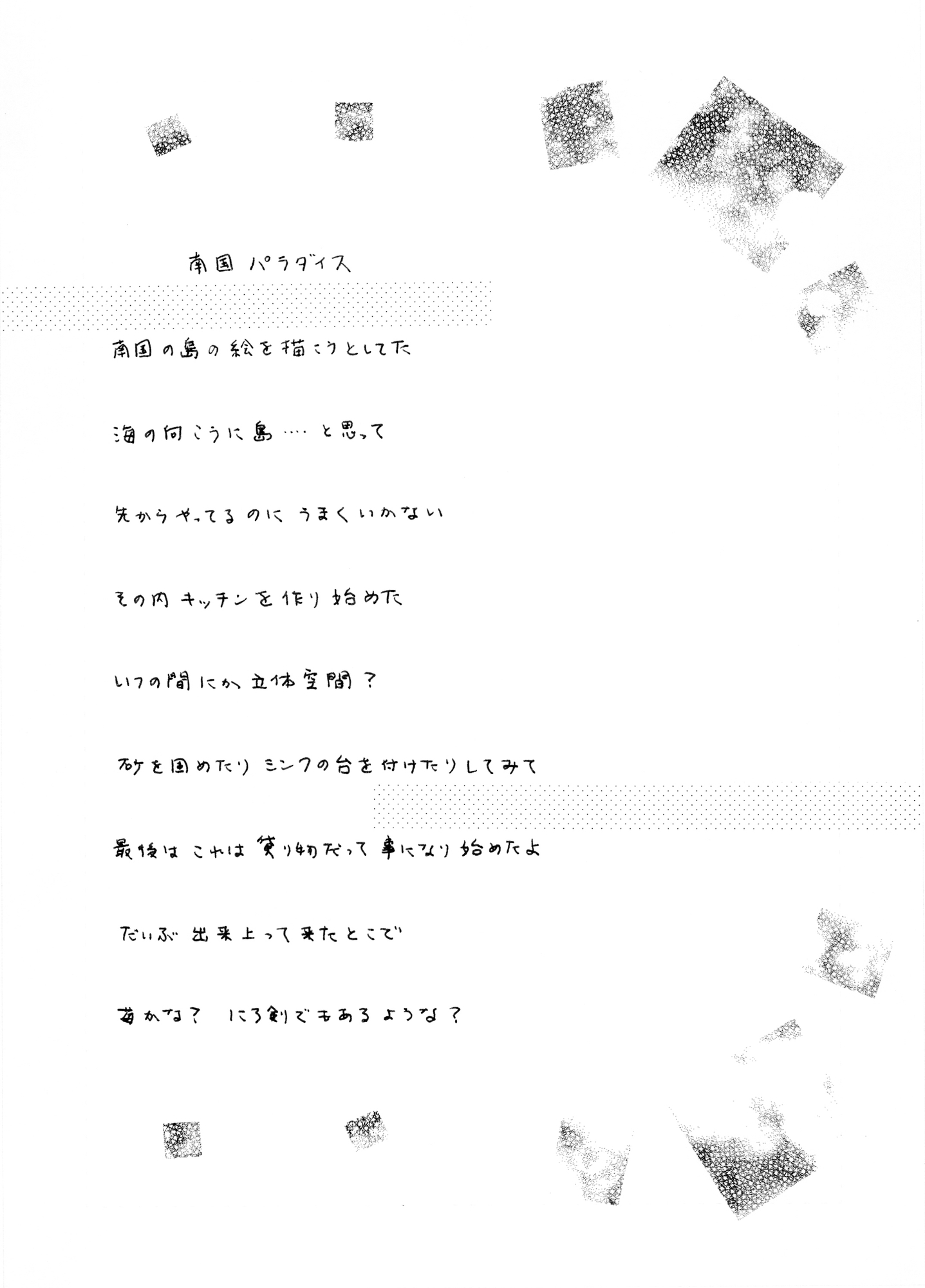 夢狩りっ娘 全編オール手書き14 – Preview 2