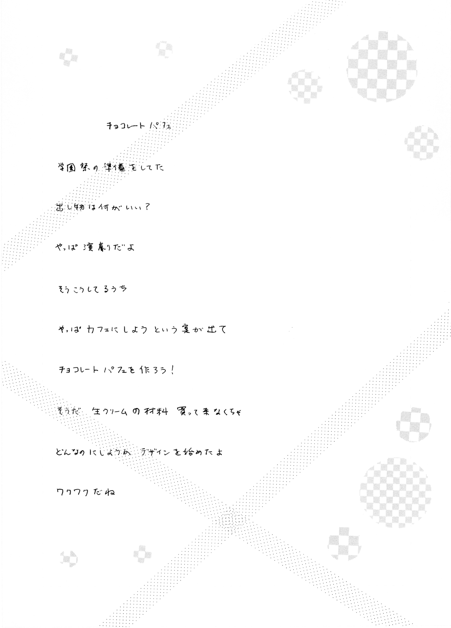 夢狩りっ娘 全編オール手書き15 – Preview 2