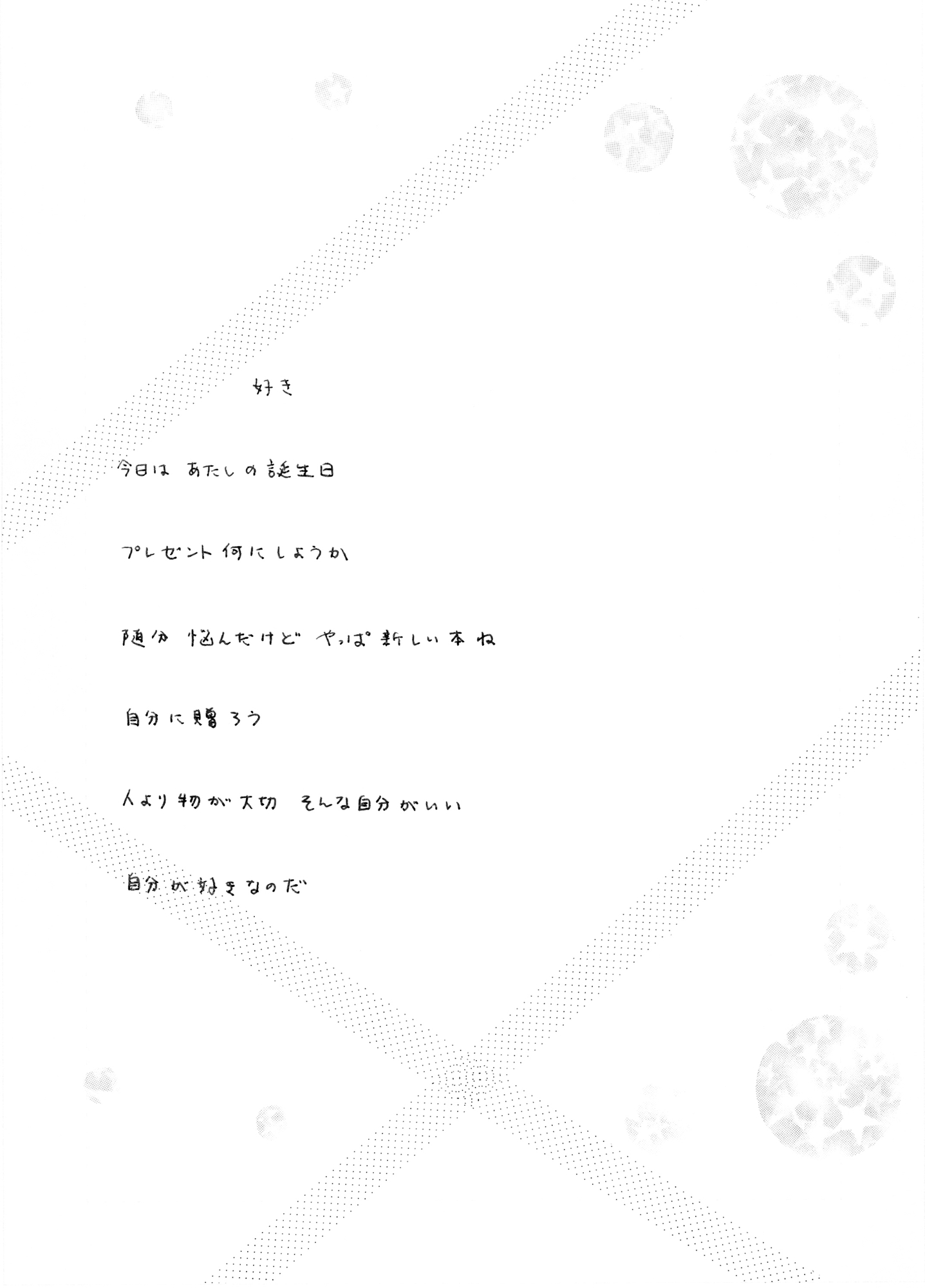 夢狩りっ娘 全編オール手書き17 – Preview 2